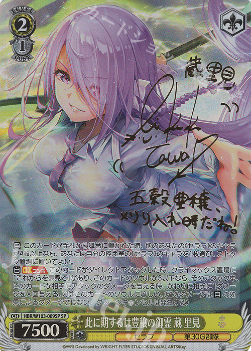 傷】 SP 此に期するは豊穣の御霊 蔵 里見(サイン入り) 販売 | ヘブン