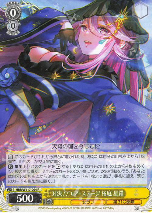 傷】 R 対決！！エア・ステージ 桜庭 星羅 販売 | ヘブンバーンズ