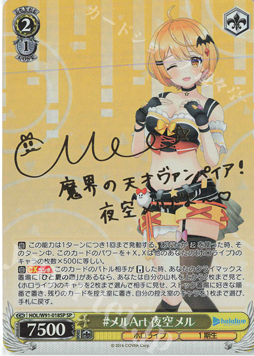 SP #メルArt 夜空メル(サイン入り) 販売 | ブースターパック ホロ