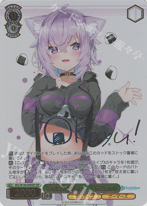 SSP お家にお邪魔します…! 猫又おかゆ(サイン入り) 販売 | ホロライブ