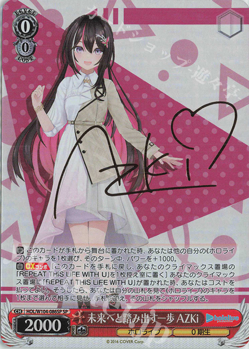 SP 未来へと踏み出す一歩 AZKi(サイン入り) 販売 | ホロライブ