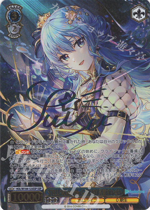 s*s様 ヴァイスシュヴァルツ その笑顔を守るために 叶星 SP サイン