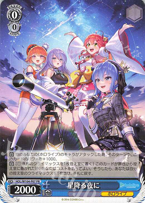 PR 星降る夜に 販売 | ホロライブプロダクション Vol.2 | ヴァイス