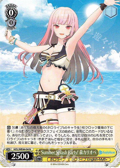 N Summer Splash Party! 森カリオペ 買取 | プレミアムブースター ホロ