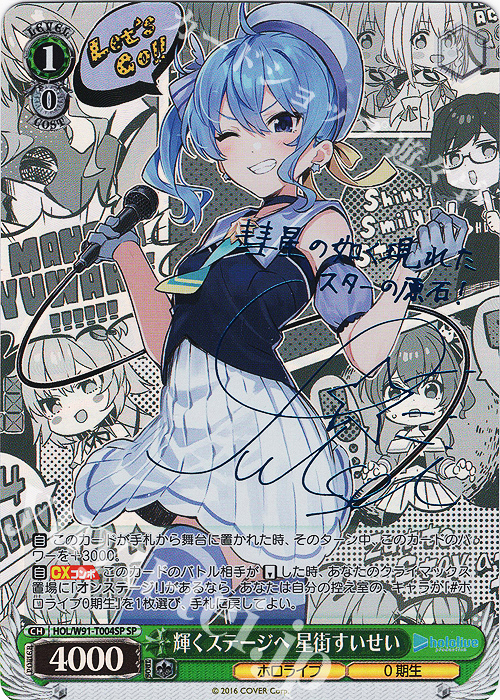 SP 輝くステージへ 星街すいせい(サイン入り) 買取 | トライアルデッキ