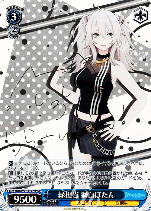 SP 緑担当 獅白ぼたん(サイン入り) 販売 | トライアルデッキ+ ホロ