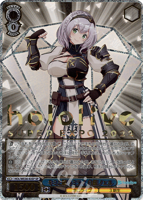 SP キミと願うミライ 白銀ノエル(箔押し入り) 販売 | プレミアム