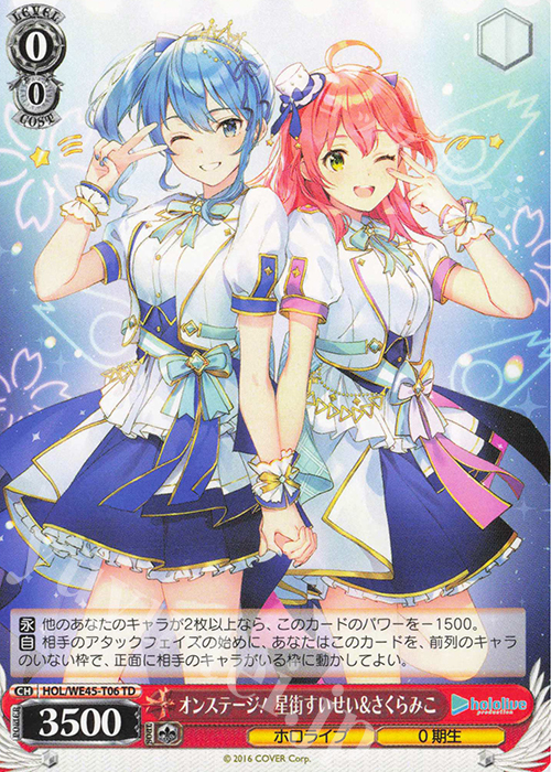 TD オンステージ！ 星街すいせい&さくらみこ 販売 | プレミアムセット