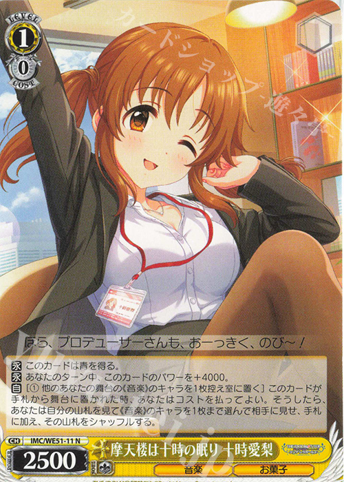 ヴァイス SP 摩天楼は十時の眠り 十時愛梨 サイン アイマスシンデレラ