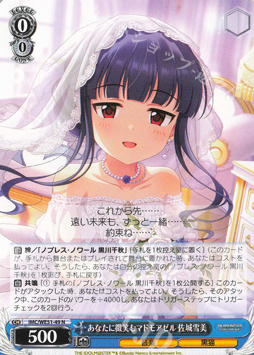 N あなたに微笑むマドモアゼル 佐城雪美 販売 | プレミアムブースター