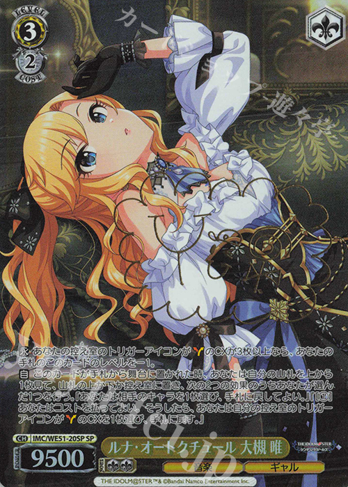 SP ルナ・オートクチュール 大槻 唯(サイン入り) 販売 | プレミアム