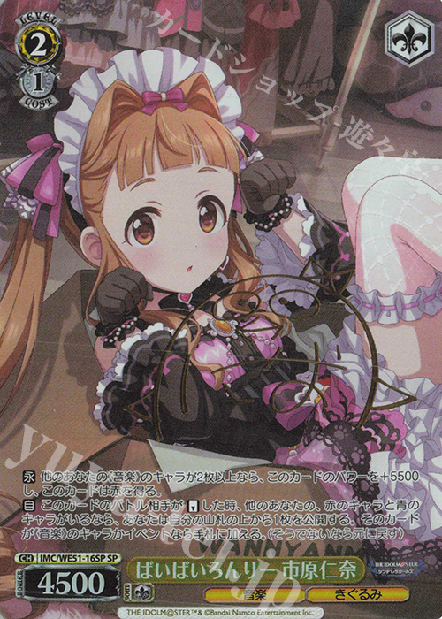 SP ばいばいろんりー 市原仁奈(サイン入り) 販売 | プレミアム