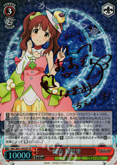 傷】 SP 緒方 智絵里(サイン入り) 販売 | アイドルマスター シンデレラ