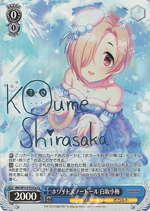 Co ホワイトスノードール 白坂小梅(サイン入り) 販売 | アイドル