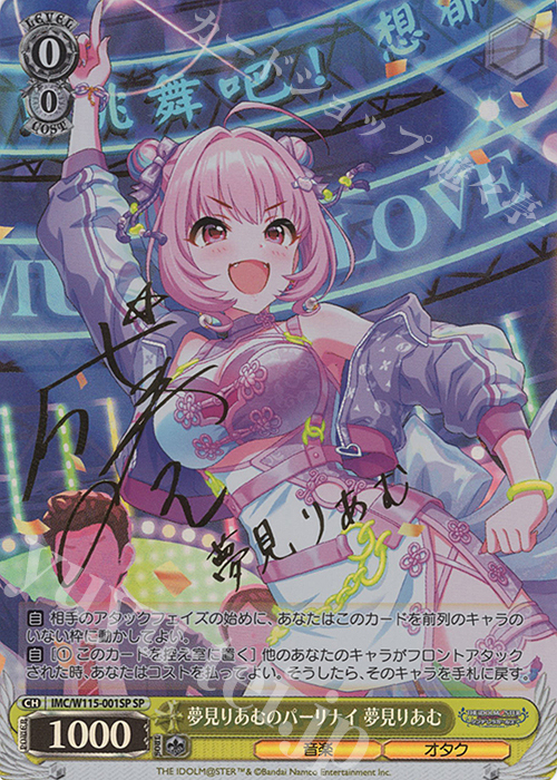 SP 夢見りあむのパーリナイ 夢見りあむ(サイン入り) 販売 | アイドル