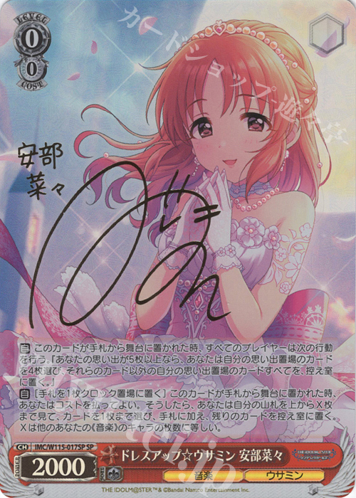 傷】 SP ドレスアップ☆ウサミン 安部菜々(サイン入り) 販売