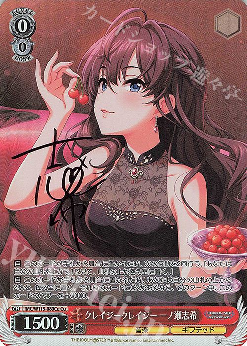 Cu クレイジークレイジー 一ノ瀬志希(サイン入り) 販売 | アイドル