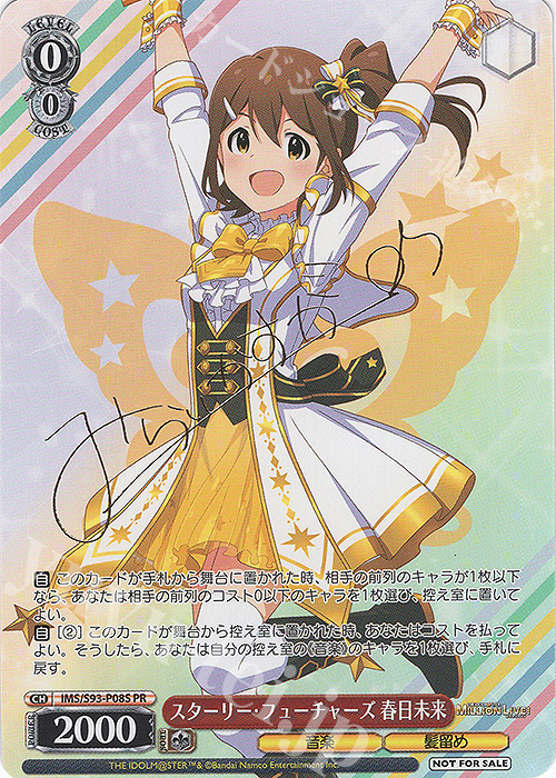 PR スターリー・フューチャーズ 春日未来(箔押し入り) 販売 | アイドル