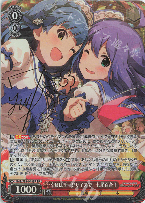 SP 幸せはラージサイズで 七尾百合子(サイン入り) 販売 | アイドル