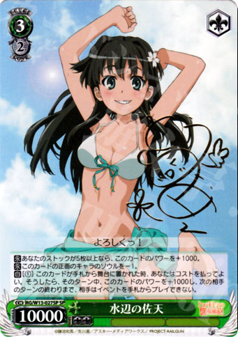 SP 水辺の佐天(サイン入り) 買取 | 禁書目録II＆超電磁砲 | ヴァイス