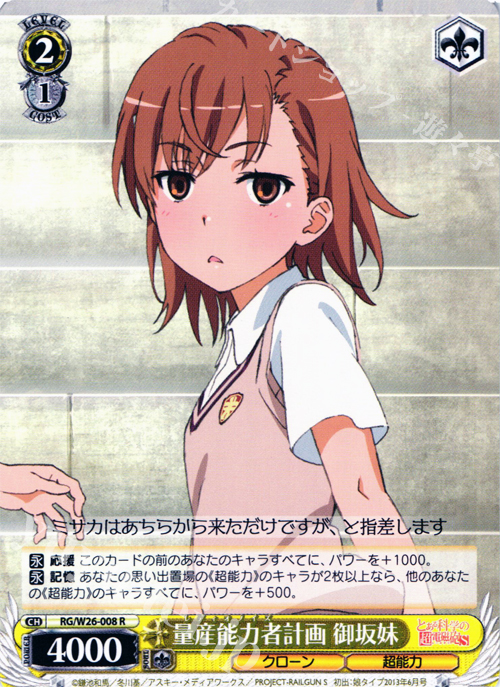 R 量産能力者計画 御坂妹 販売 | とある科学の超電磁砲S | ヴァイス