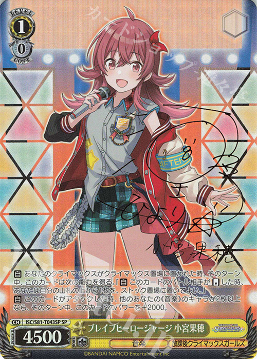 SP ブレイブヒーロージャージ 小宮果穂(サイン入り) 買取 | トライアル