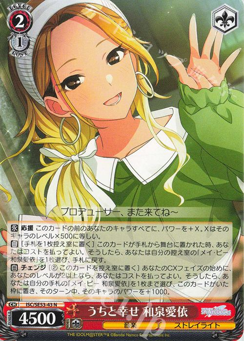 N うちと幸せ 和泉愛依 販売 | プレミアムブースター アイドルマスター