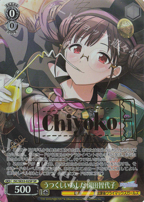 SP うつくしいあした 園田智代子(サイン入り) 販売 | プレミアム