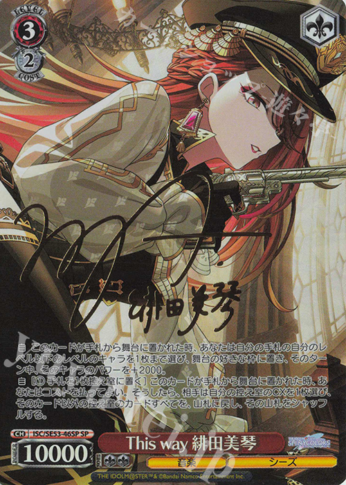 SP This way 緋田美琴(サイン入り) 販売 | プレミアムブースター