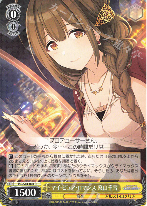 R マイ・ピュア・ロマンス 桑山千雪 販売 | ブースターパック