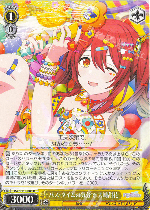 R バス・タイムの気分で 大崎甜花 販売 | アイドルマスター シャイニー