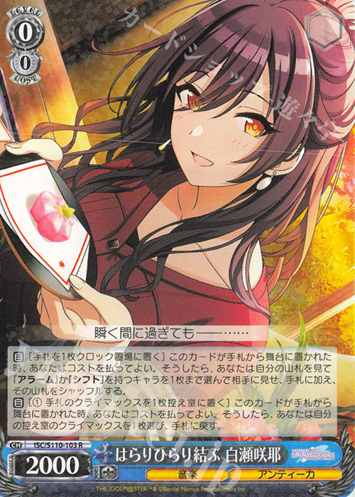 傷】 R はらりひらり結ぶ 白瀬咲耶 販売 | アイドルマスター