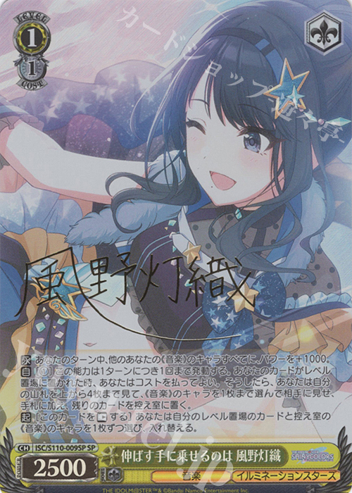 SP 伸ばす手に乗せるのは 風野灯織(サイン入り) 販売 | アイドル