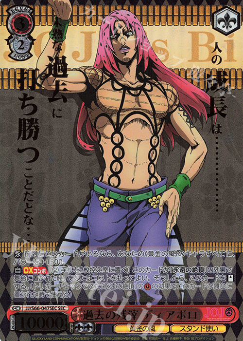 SEC 過去の残滓 ディアボロ(箔押し入り) 買取 | ジョジョの奇妙な冒険