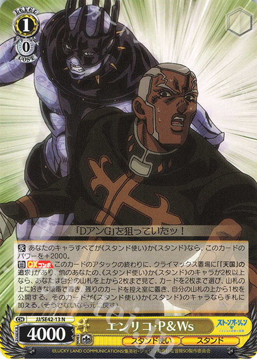 N エンリコ・P&Ws 販売 | プレミアムブースター ジョジョの奇妙な冒険