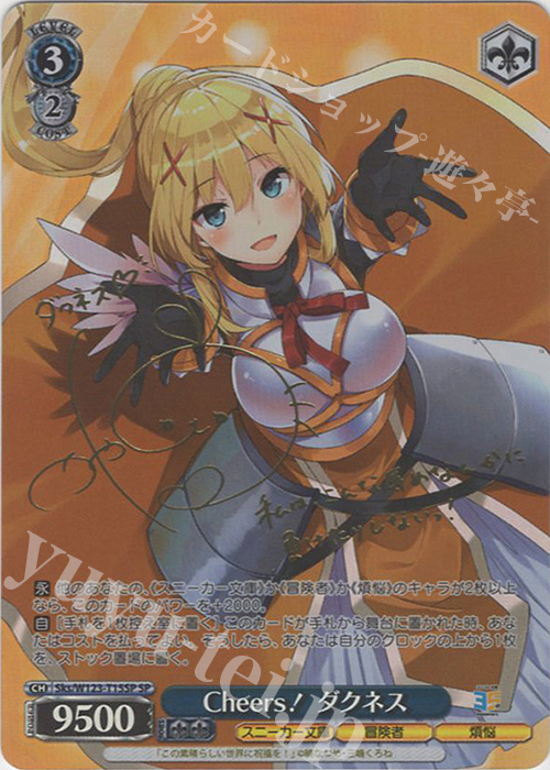 SP Cheers！ダクネス(サイン入り) 販売 | 角川スニーカー文庫 Vol.2