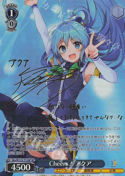 SP Cheers！ アクア(サイン入り) 販売 | 角川スニーカー文庫 Vol.2