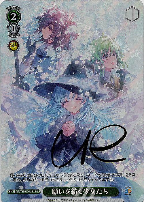 SP 願いを紡ぐ少女たち(サイン入り) 販売 | 角川スニーカー文庫 Vol.2