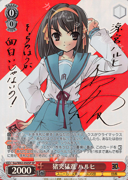 SP 猪突猛進 ハルヒ(サイン入り) 販売 | 角川スニーカー文庫