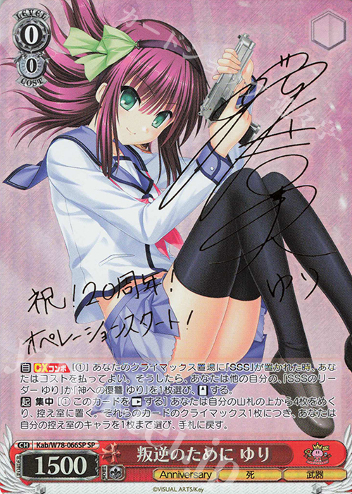 SP 叛逆のために ゆり(サイン入り) 買取 | Key 20th Anniversary