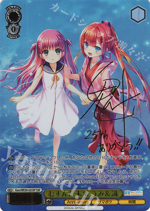 SSP むすんだ未来 うみ＆識(サイン入り) 販売 | プレミアムブースター