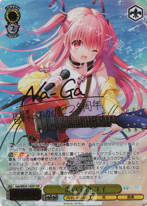 SSP 一番の宝物 ユイ(サイン入り) 販売 | プレミアムブースター Key