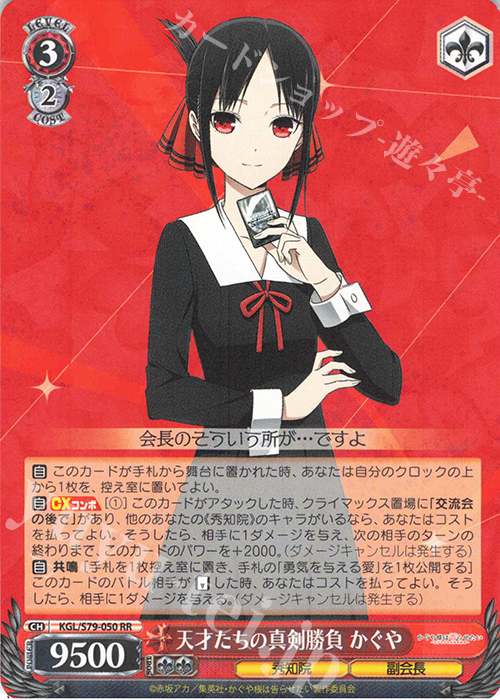 RR 天才たちの真剣勝負 かぐや 販売 | かぐや様は告らせたい～天才たち