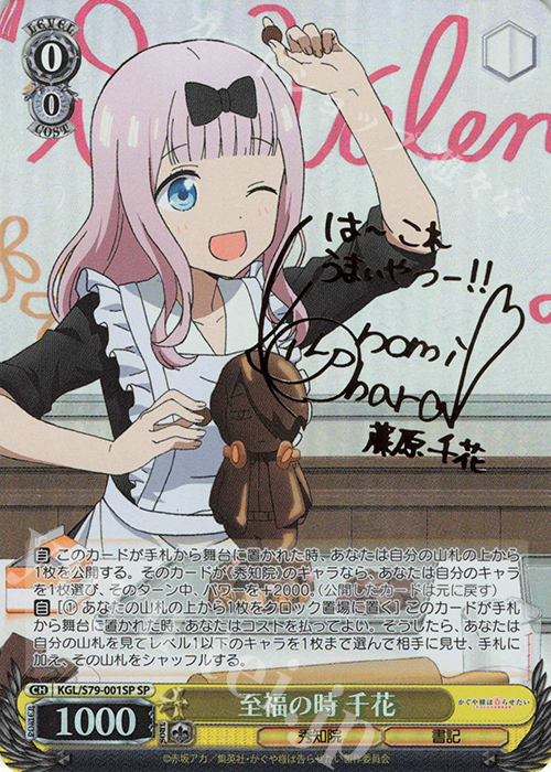 傷】 SP 至福の時 千花(サイン入り) 販売 | かぐや様は告らせたい