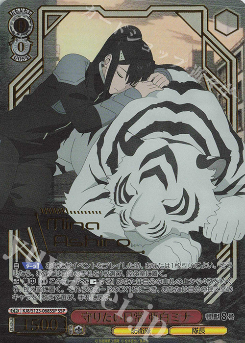 SSP 守りたい日常 亜白ミナ(箔押し入り) 買取 | 怪獣8号 | ヴァイス