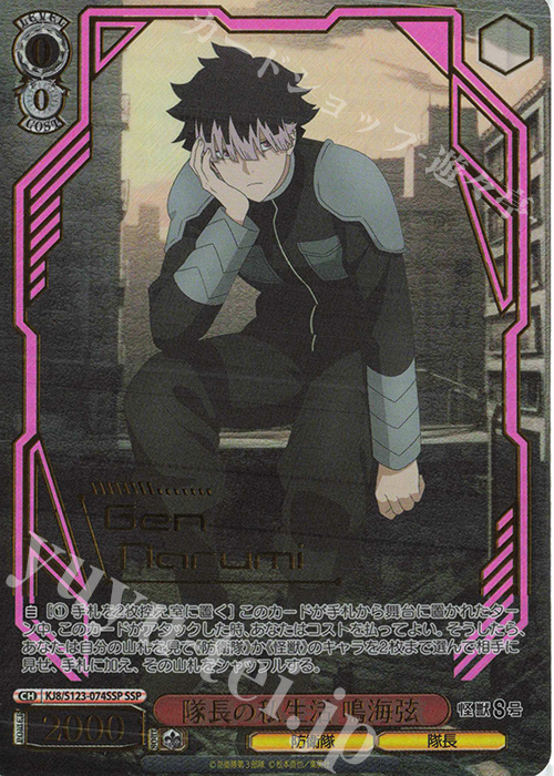 SSP 隊長の私生活 鳴海弦(箔押し入り) 買取 | 怪獣8号 | ヴァイス