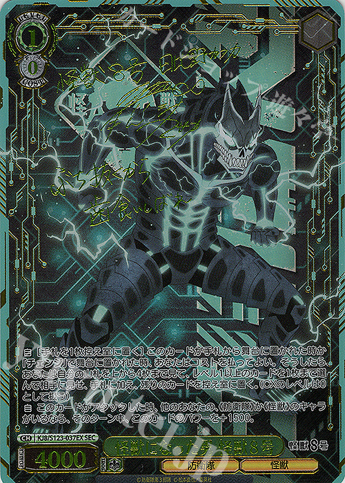 SEC 怪獣になった男 怪獣8号(サイン入り) 買取 | 怪獣8号 | ヴァイス