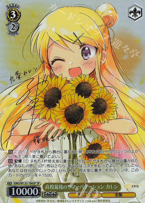 ヴァイスシュヴァルツ 春模様 カレン PR/PR+ /プロモ/箔押し/未開封