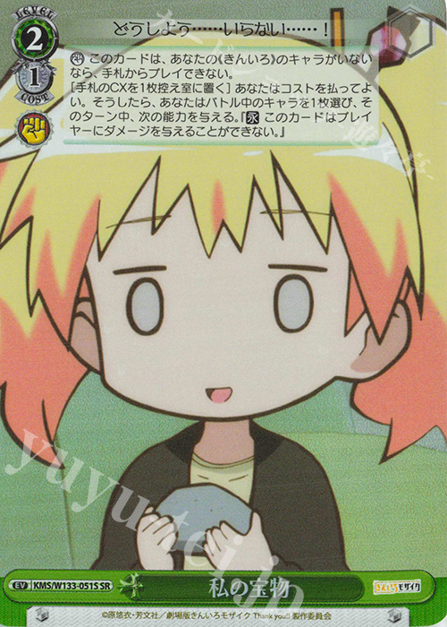 SR 私の宝物 販売 | きんいろモザイク 15th Anniversary | ヴァイス