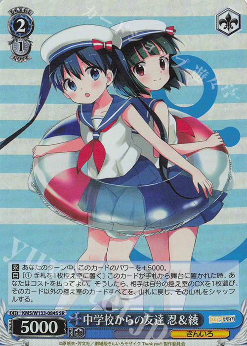 SR 中学校からの友達 忍＆綾 買取 | きんいろモザイク 15th